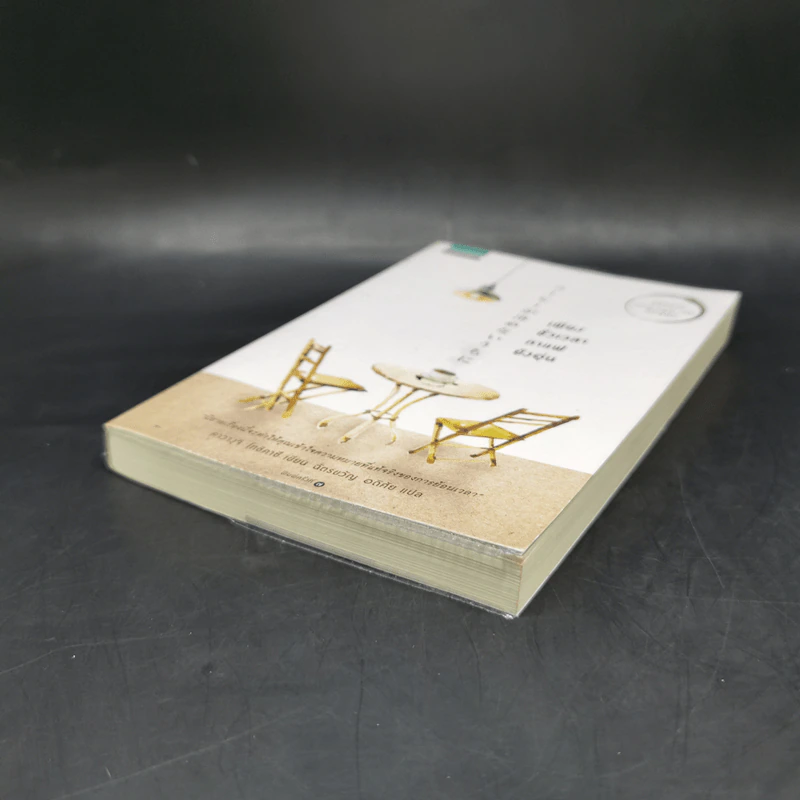 เพียงชั่วเวลากาแฟยังอุ่น - คาวางุจิ โทชิคาซึ (Toshikazu Kawaguchi) รูปที่ 7