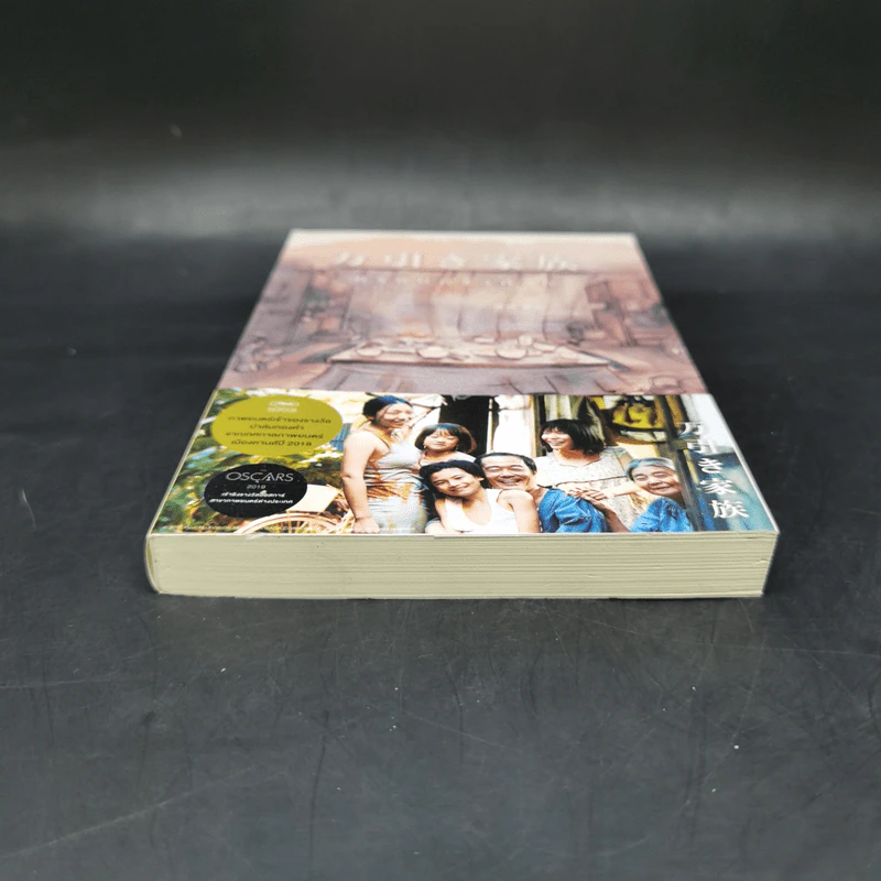 ครอบครัวที่ลัก SHOPLIFTERS - Hirokazu Koreeda รูปที่ 4