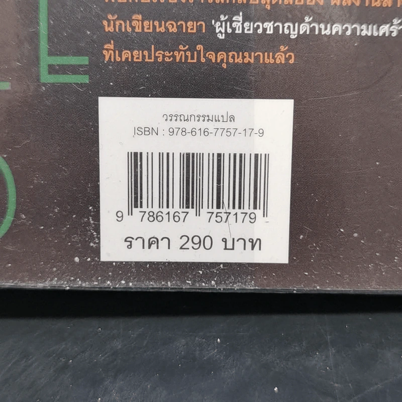 นิทานมืด - โอตสึ อิจิ รูปที่ 12