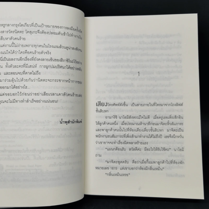 พิกัดต่อไปใครเป็นศพ - ฮิงาชิโนะ เคโงะ รูปที่ 9