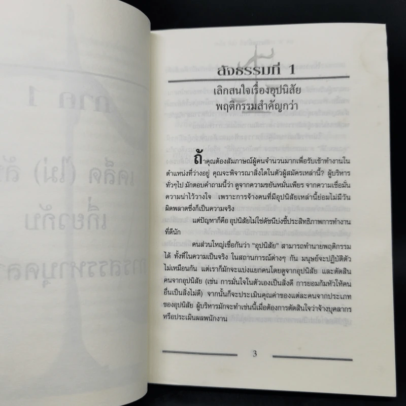 เคล็ด (ไม่) ลับกับการบริหาร ฅ คน ไม่มีสิ่งใดเหนือกว่าสัจธรรมนี้ - สตีเฟ่น พี. ร็อบบิ้นส์ รูปที่ 11