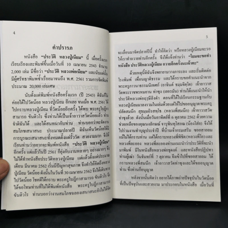 ประวัติหลวงปู่เนียม วัดน้อย อำเภอบางปลาม้า จังหวัดสุพรรณบุรี รูปที่ 9