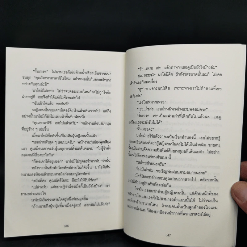 พิกัดต่อไปใครเป็นศพ ตอน ลางร้ายใต้หน้ากาก - ฮิงาชิโนะ เคโงะ รูปที่ 11