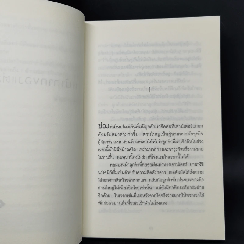 พิกัดต่อไปใครเป็นศพ ตอน ลางร้ายใต้หน้ากาก - ฮิงาชิโนะ เคโงะ รูปที่ 9