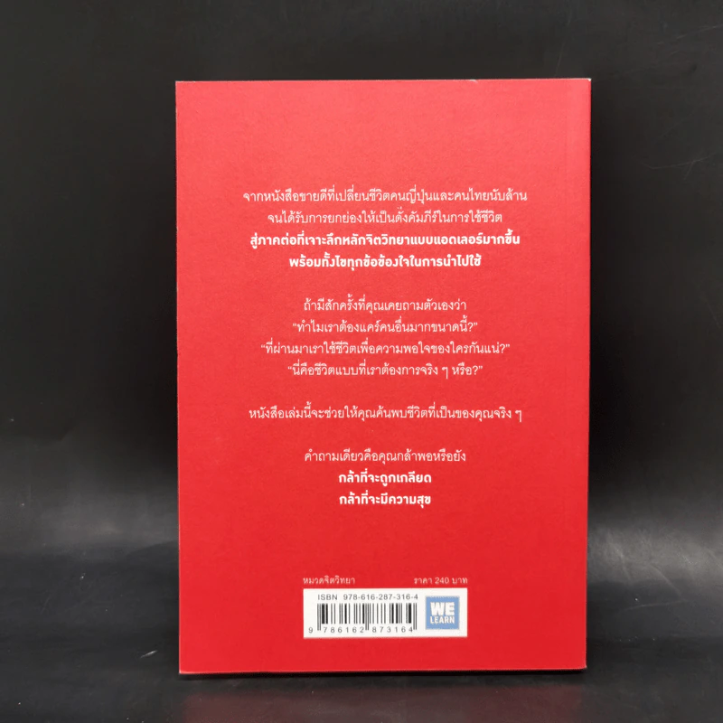 กล้าที่จะถูกเกลียด เล่ม 2 - คิชิมิ อิชิโร, โคะกะ ฟุมิทะเกะ รูปที่ 2