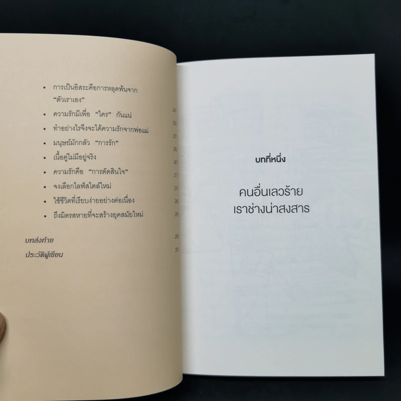 กล้าที่จะถูกเกลียด เล่ม 2 - คิชิมิ อิชิโร, โคะกะ ฟุมิทะเกะ รูปที่ 12