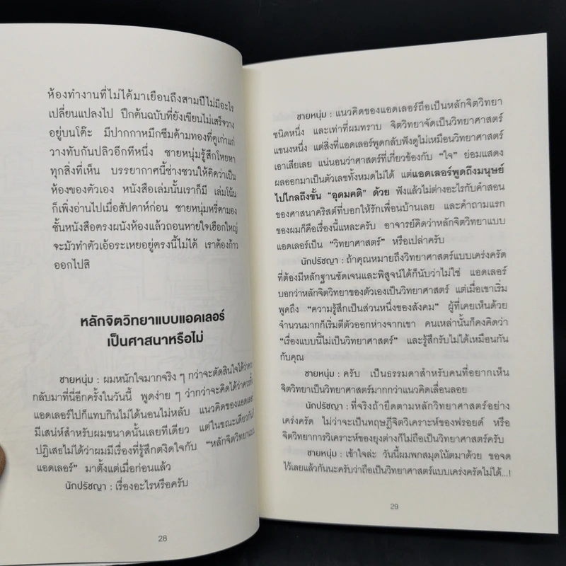 กล้าที่จะถูกเกลียด เล่ม 2 - คิชิมิ อิชิโร, โคะกะ ฟุมิทะเกะ รูปที่ 13