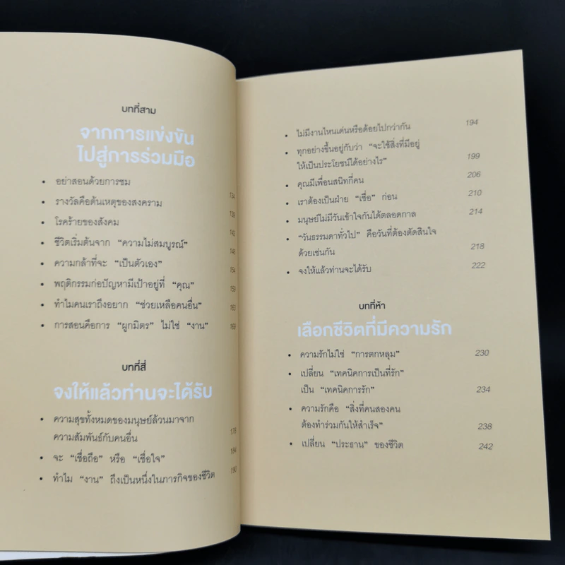 กล้าที่จะถูกเกลียด เล่ม 2 - คิชิมิ อิชิโร, โคะกะ ฟุมิทะเกะ รูปที่ 11