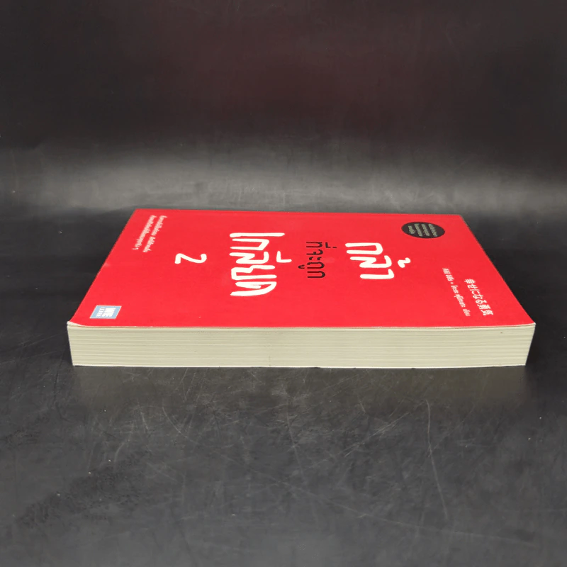 กล้าที่จะถูกเกลียด เล่ม 2 - คิชิมิ อิชิโร, โคะกะ ฟุมิทะเกะ รูปที่ 5
