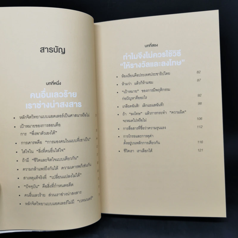 กล้าที่จะถูกเกลียด เล่ม 2 - คิชิมิ อิชิโร, โคะกะ ฟุมิทะเกะ รูปที่ 10