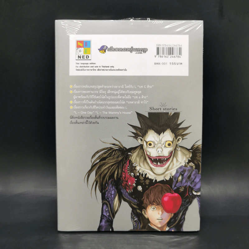 DEATH NOTE รวมเรื่องสั้น - Tsugumi Ohba รูปที่ 2