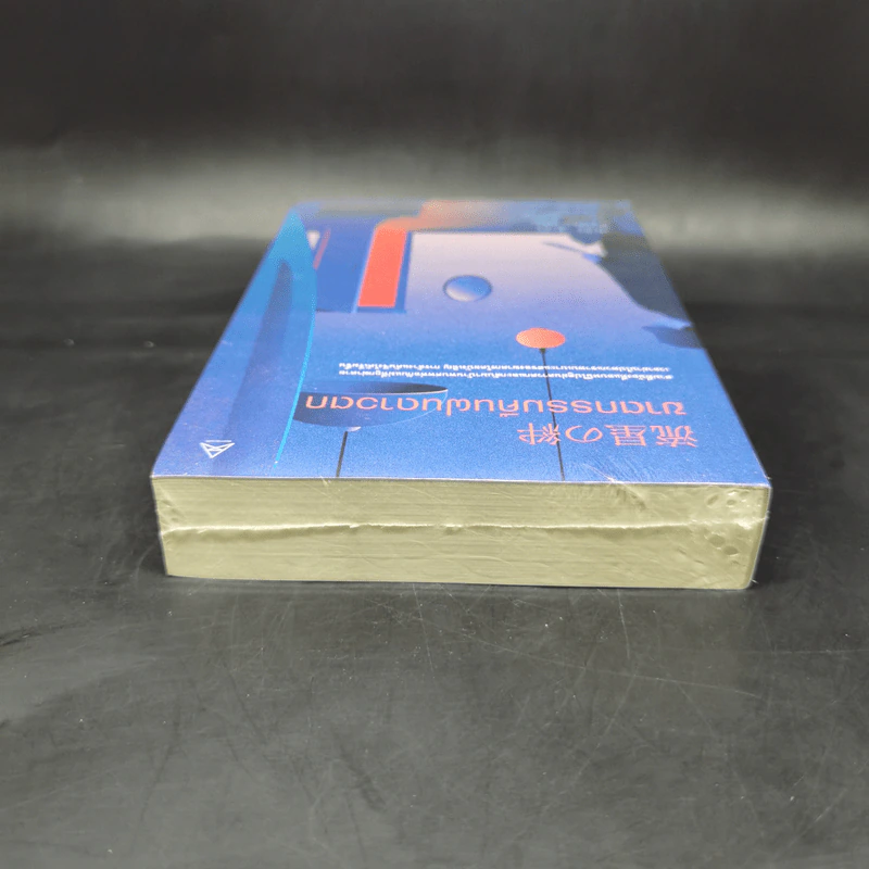 ฆาตกรรมคืนฝนดาวตก - ฮิงาชิโนะ เคโงะ (Keigo Higashino) รูปที่ 6