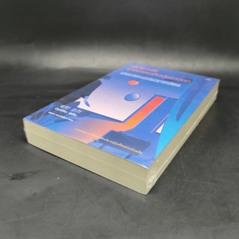ฆาตกรรมคืนฝนดาวตก - ฮิงาชิโนะ เคโงะ (Keigo Higashino) รูปที่ 7