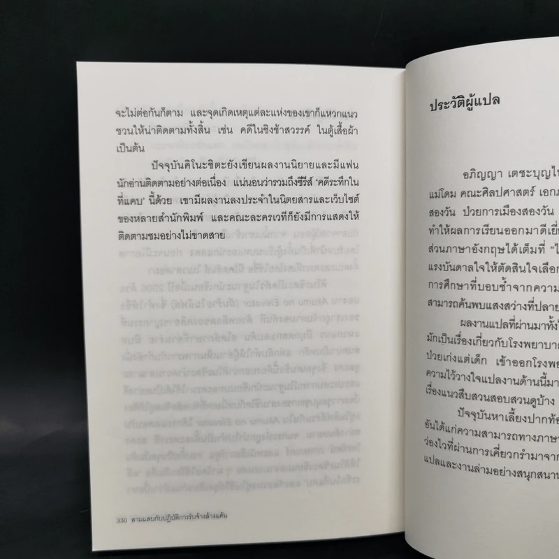 สามแสบกับปฏิบัติการรับจ้างล้างแค้น - คิโนะชิตะ ฮันตะ รูปที่ 11