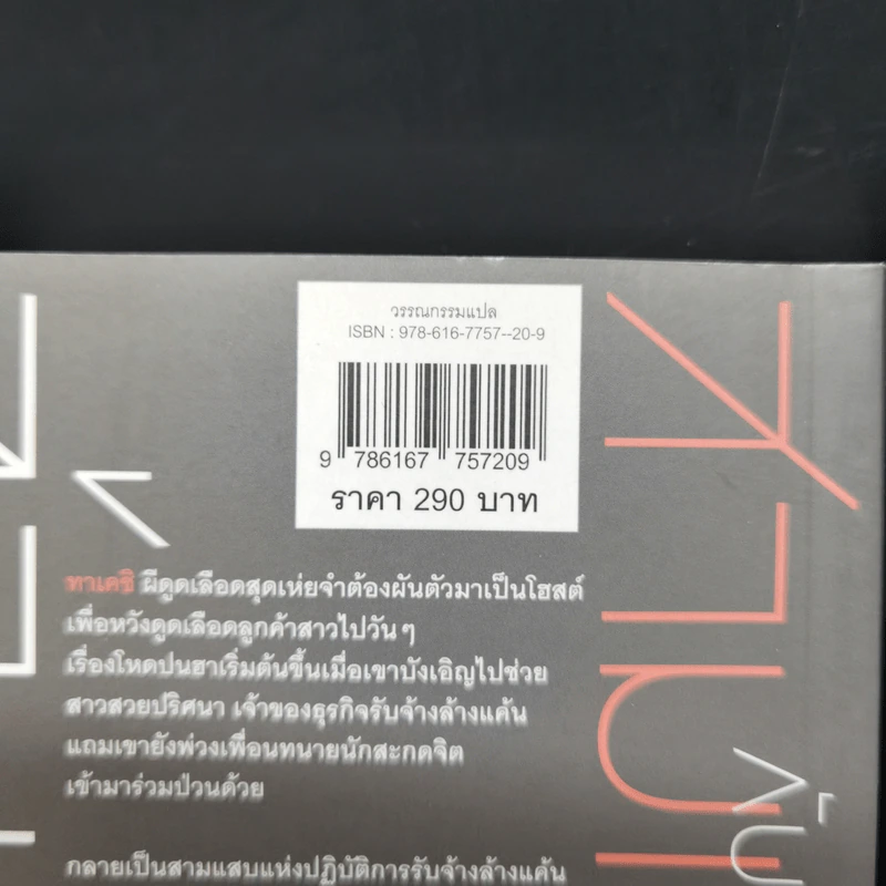 สามแสบกับปฏิบัติการรับจ้างล้างแค้น - คิโนะชิตะ ฮันตะ รูปที่ 12