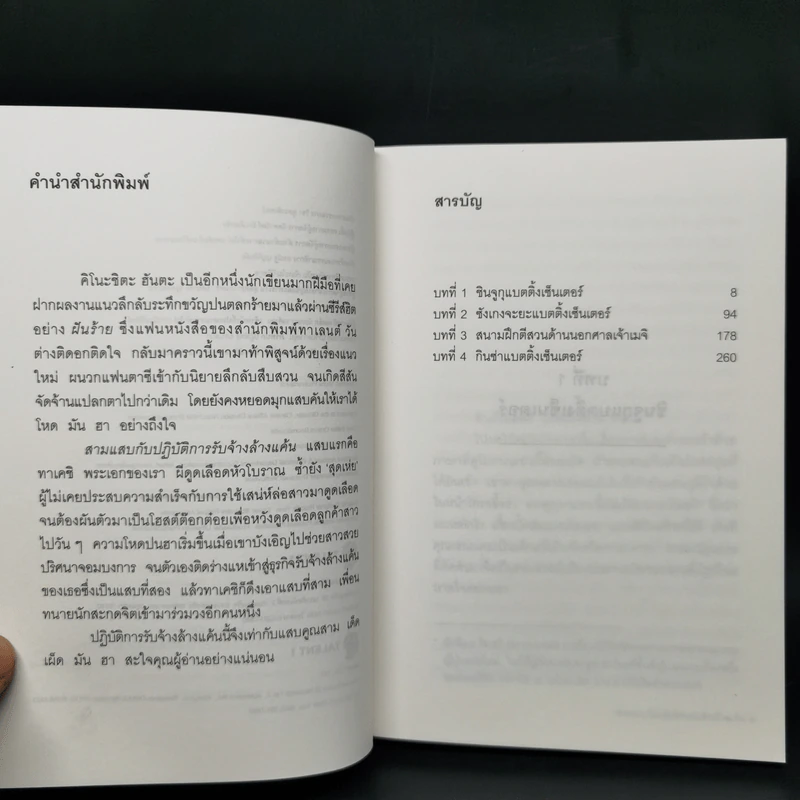 สามแสบกับปฏิบัติการรับจ้างล้างแค้น - คิโนะชิตะ ฮันตะ รูปที่ 9