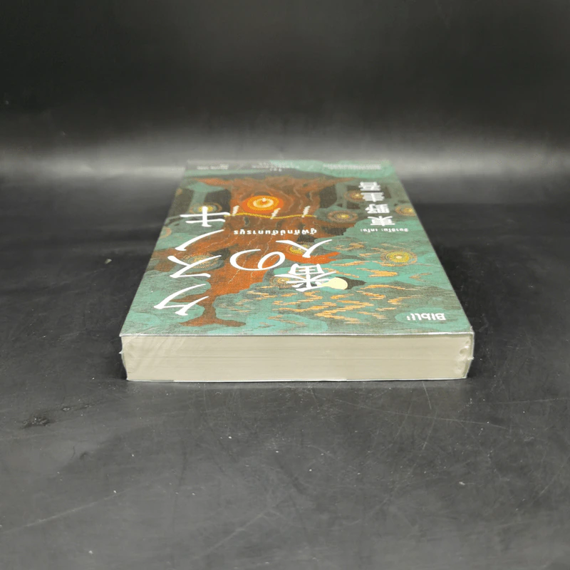 ผู้พิทักษ์ต้นการบูร - ฮิงาชิโนะ เคโงะ (Keigo Higashino) รูปที่ 6