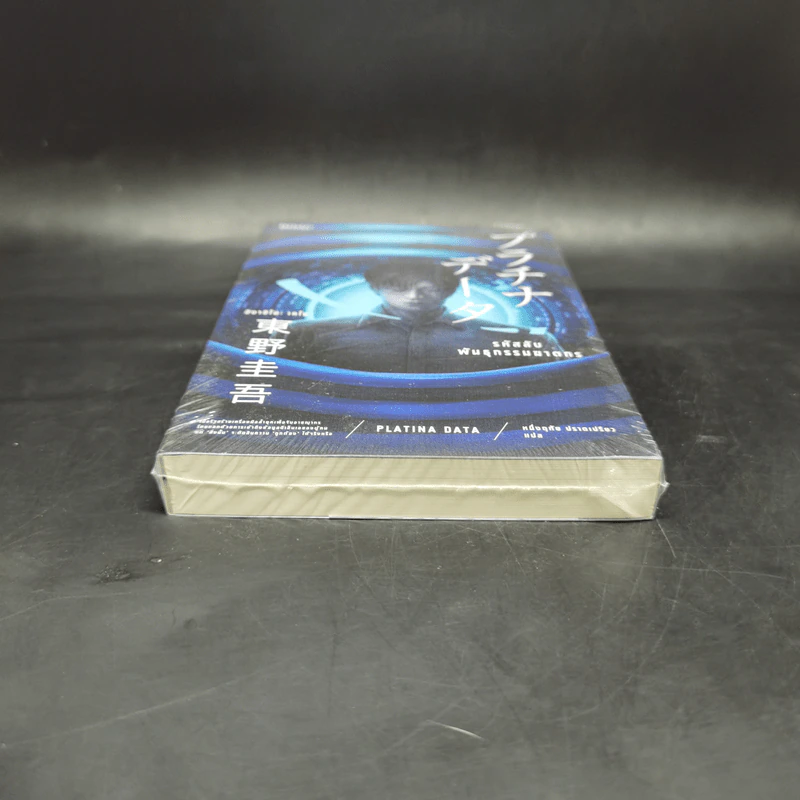 รหัสลับพันธุกรรมฆาตกร PLATINA DATA - ฮิงาชิโนะ เคโงะ (Keigo Higashino) รูปที่ 4