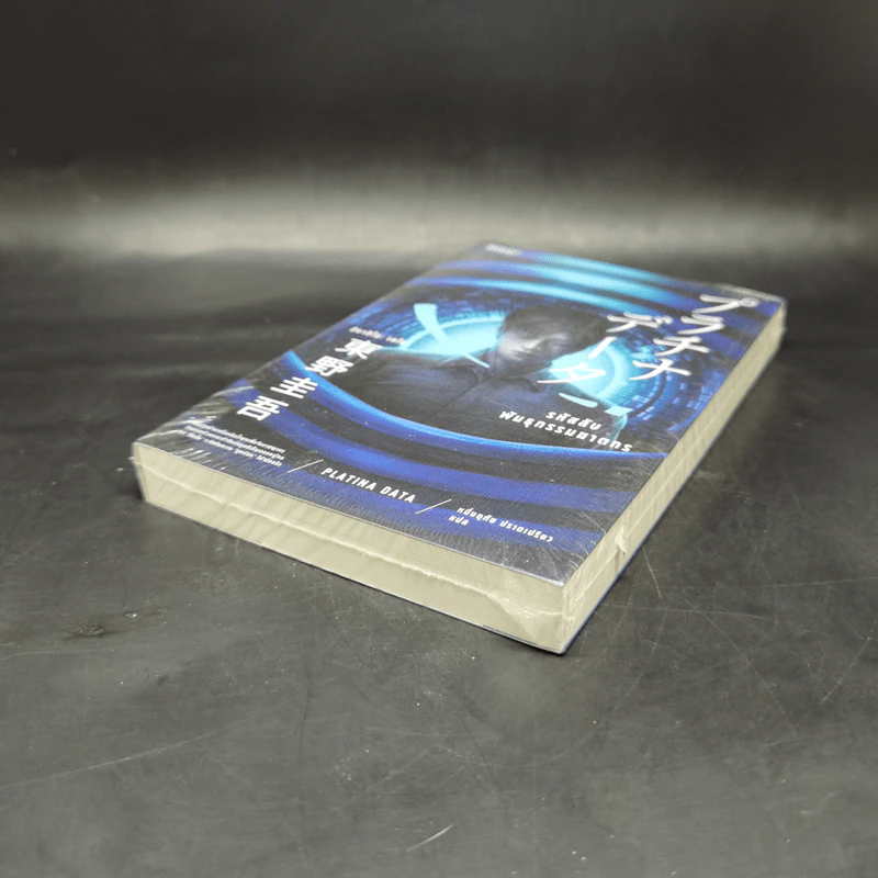 รหัสลับพันธุกรรมฆาตกร PLATINA DATA - ฮิงาชิโนะ เคโงะ (Keigo Higashino) รูปที่ 7