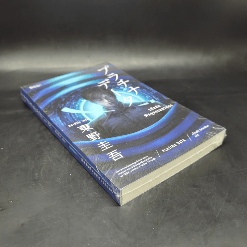 รหัสลับพันธุกรรมฆาตกร PLATINA DATA - ฮิงาชิโนะ เคโงะ (Keigo Higashino) รูปที่ 8