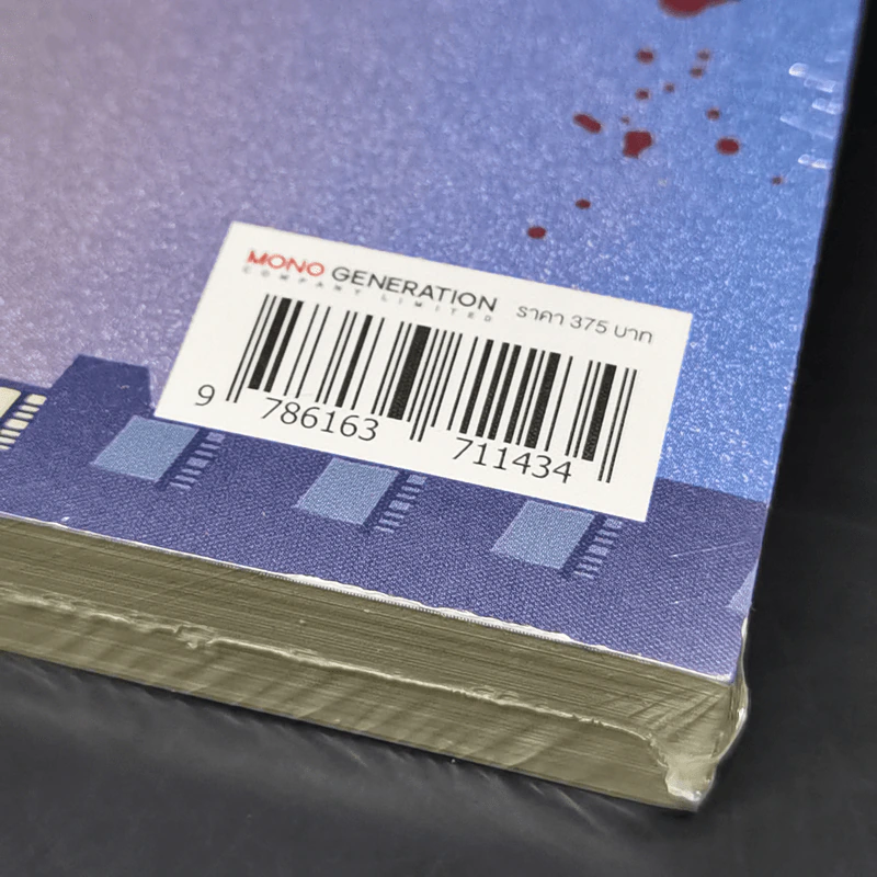 จดหมายจากฆาตกร - ฮิงาชิโนะ เคโงะ (Keigo Higashino) รูปที่ 9