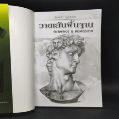 วาดเส้นพื้นฐาน Entrance & Admission - วัชรพงศ์ หงษ์สุวรรณ รูปที่ 8