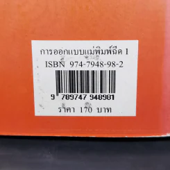 การออกแบบแม่พิมพ์ฉีด 1 - ชาลี ตระการกูล รูปที่ 15