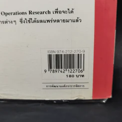 การวิจัยดำเนินงาน Operations Research ภาค Deterministic รูปที่ 13
