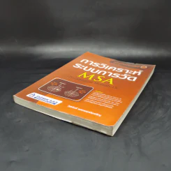 การวิเคราะห์ระบบการวัด MSA (ประมวลผลด้วย Minitab 15) รูปที่ 7