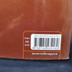 การวิเคราะห์ระบบการวัด MSA (ประมวลผลด้วย Minitab 15) รูปที่ 15