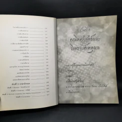 คู่มือ-ข้อสอบ ก.พ.ระดับ 1-2 ภาค ก. ความรู้ความสามารถทั่วไป รูปที่ 10