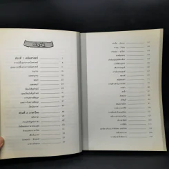 คู่มือ-ข้อสอบ ก.พ.ระดับ 1-2 ภาค ก. ความรู้ความสามารถทั่วไป รูปที่ 9