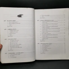 สถิติสำหรับงานวิศวกรรม เล่ม 2 - กิติศักดิ์ พลอยพานิชเจริญ รูปที่ 10