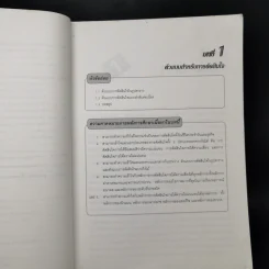 สถิติสำหรับงานวิศวกรรม เล่ม 2 - กิติศักดิ์ พลอยพานิชเจริญ รูปที่ 12