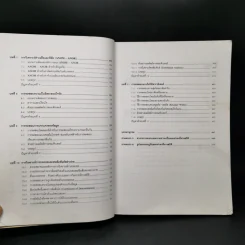 สถิติสำหรับงานวิศวกรรม เล่ม 2 - กิติศักดิ์ พลอยพานิชเจริญ รูปที่ 11