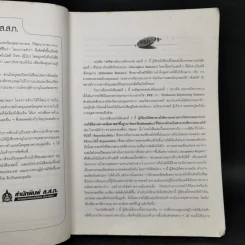 สถิติสำหรับงานวิศวกรรม เล่ม 2 - กิติศักดิ์ พลอยพานิชเจริญ รูปที่ 9