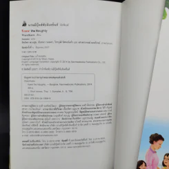Kaew the Naughty + the Playful + la Joueuse แก้วจอมซนภาษาอังกฤษ+ฝรั่งเศส รูปที่ 11
