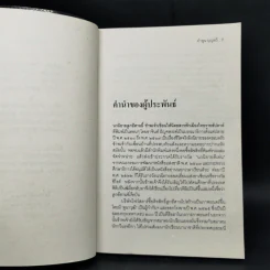 ลูกอีสาน ฉบับนักเรียน - คำพูน บุญทวี รูปที่ 9