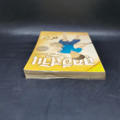 ลูกอีสาน ฉบับนักเรียน - คำพูน บุญทวี รูปที่ 6
