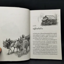 ลูกอีสาน ฉบับนักเรียน - คำพูน บุญทวี รูปที่ 10