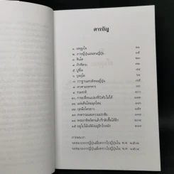 ฉากญี่ปุ่น - คึกฤทธิ์ ปราโมช รูปที่ 10