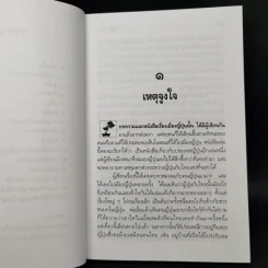 ฉากญี่ปุ่น - คึกฤทธิ์ ปราโมช รูปที่ 11