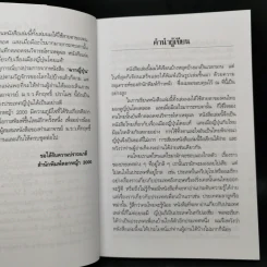 ฉากญี่ปุ่น - คึกฤทธิ์ ปราโมช รูปที่ 9