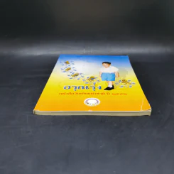 อรุณรุ่ง หนังสือวันเด็กแห่งชาติ ปี 2552 รูปที่ 4