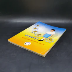 อรุณรุ่ง หนังสือวันเด็กแห่งชาติ ปี 2552 รูปที่ 7