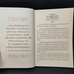 อรุณรุ่ง หนังสือวันเด็กแห่งชาติ ปี 2552 รูปที่ 8