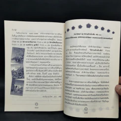 อรุณรุ่ง หนังสือวันเด็กแห่งชาติ ปี 2552 รูปที่ 12