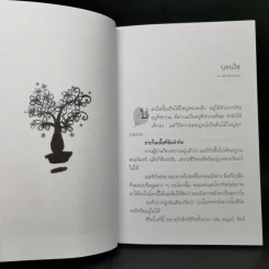 ชมสวน ต้นไม้ใบหญ้าคือความสงบเย็นแห่งจิตใจ - คึกฤทธิ์ ปราโมช รูปที่ 9