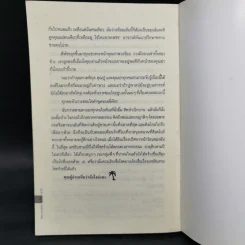 ปริศนาหน้าร้อน - สุมาลี รูปที่ 11