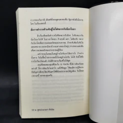 พูดแบบนายกฯทักษิณ - สันติ อรุณวิจิตร รูปที่ 13